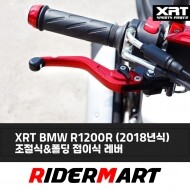 XRT BMW R1200R (2018년식) 6단 조절식 폴딩 접이식 오토바이튜닝 레바