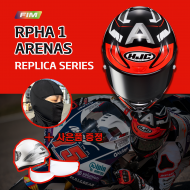 홍진 HJC 헬멧 알파1 아레나스 레플리카 MC1 레드 ARENAS REPLICA
